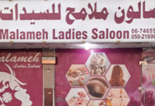 Spend AED 105 On Any Service & Earn 10 Points @ Malameh Ladies Salon Ajman